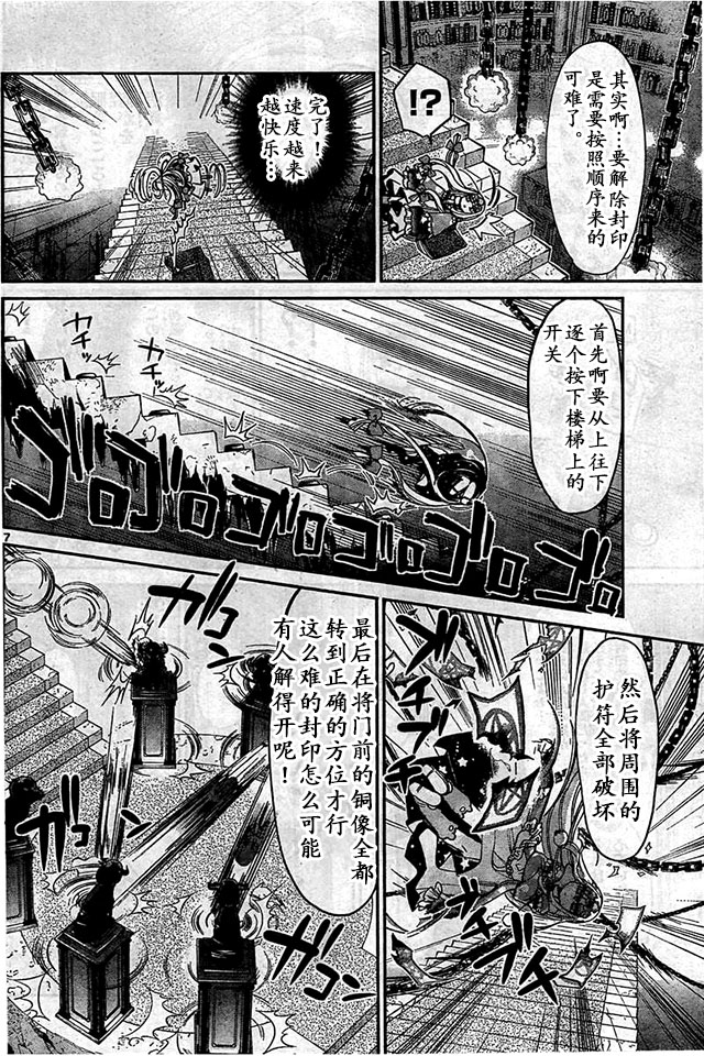 《在魔王城说晚安》漫画 010话