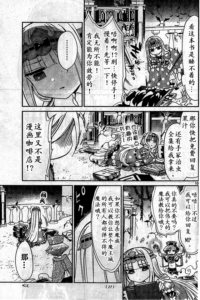 《在魔王城说晚安》漫画 010话