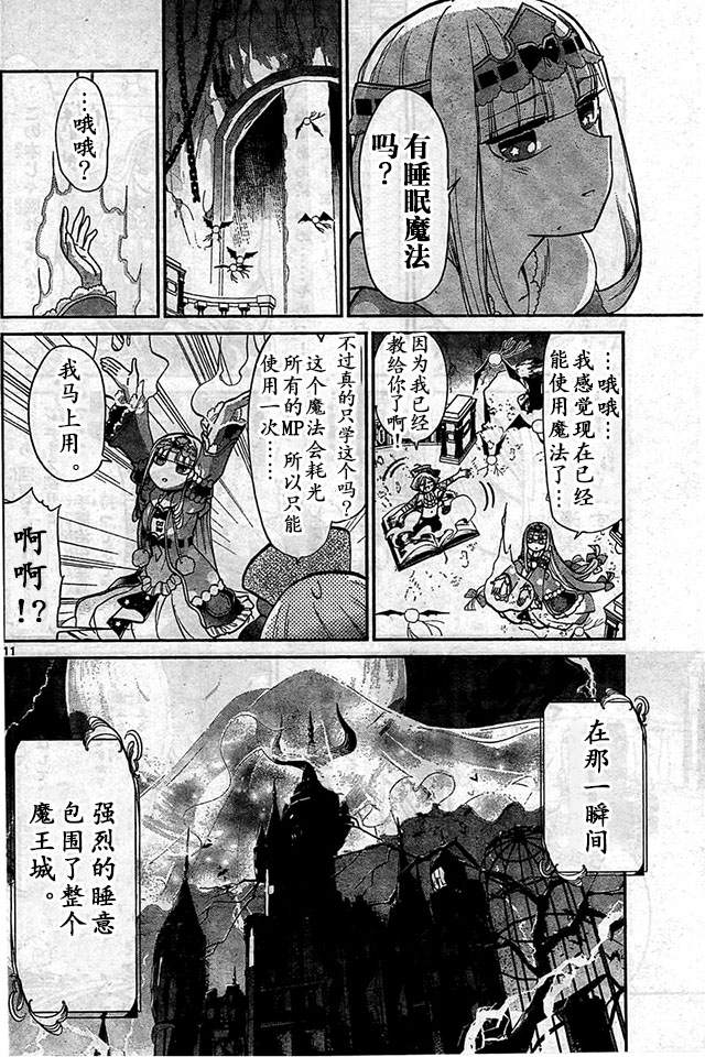 《在魔王城说晚安》漫画 010话