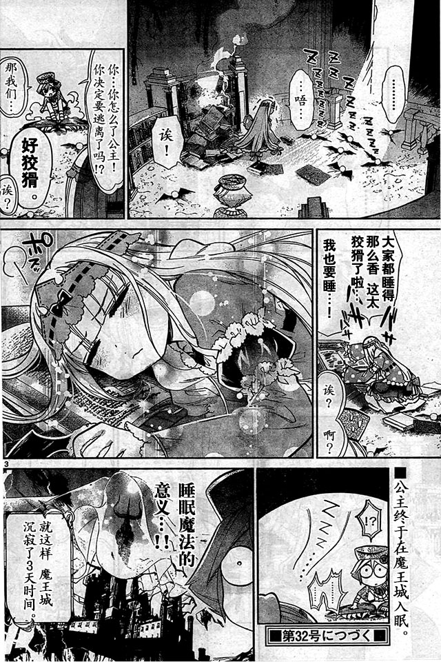 《在魔王城说晚安》漫画 010话