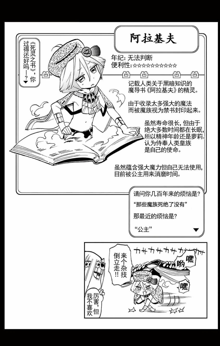 《在魔王城说晚安》漫画 010话