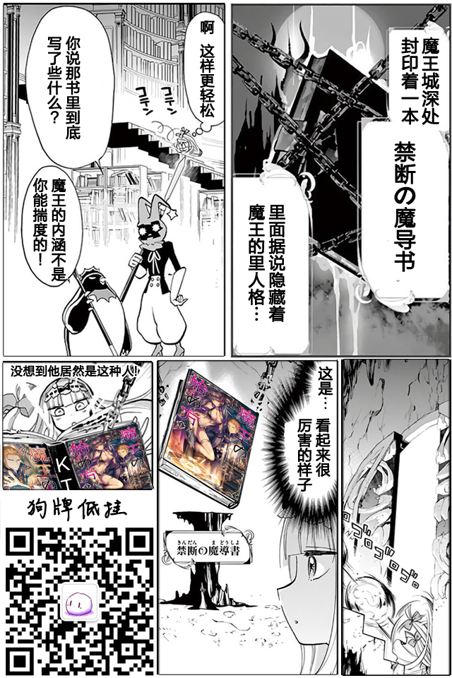 《在魔王城说晚安》漫画 010话