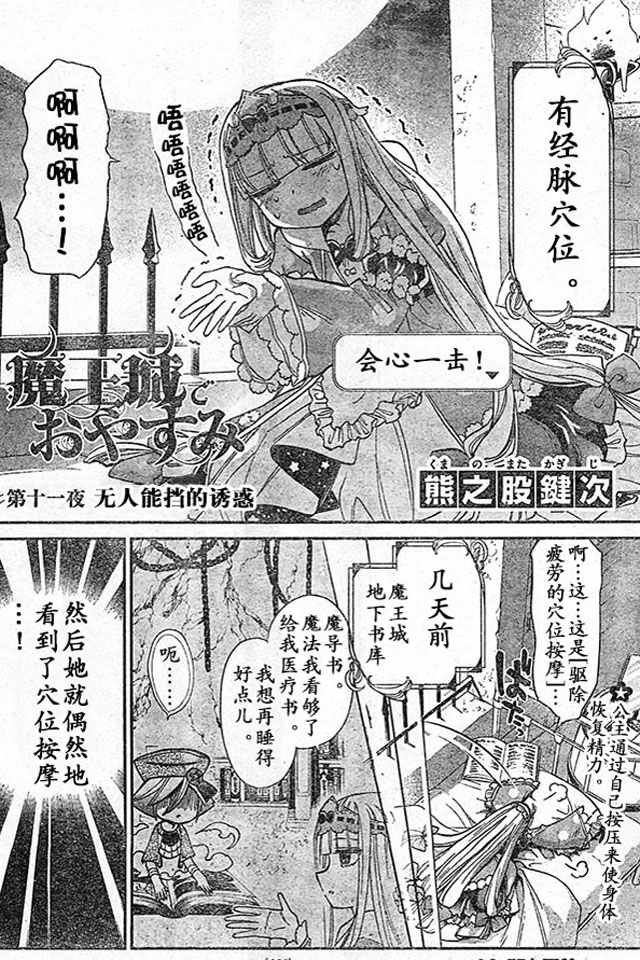 《在魔王城说晚安》漫画 011话