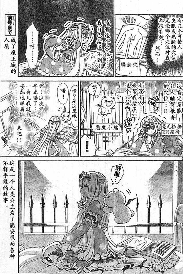 《在魔王城说晚安》漫画 011话