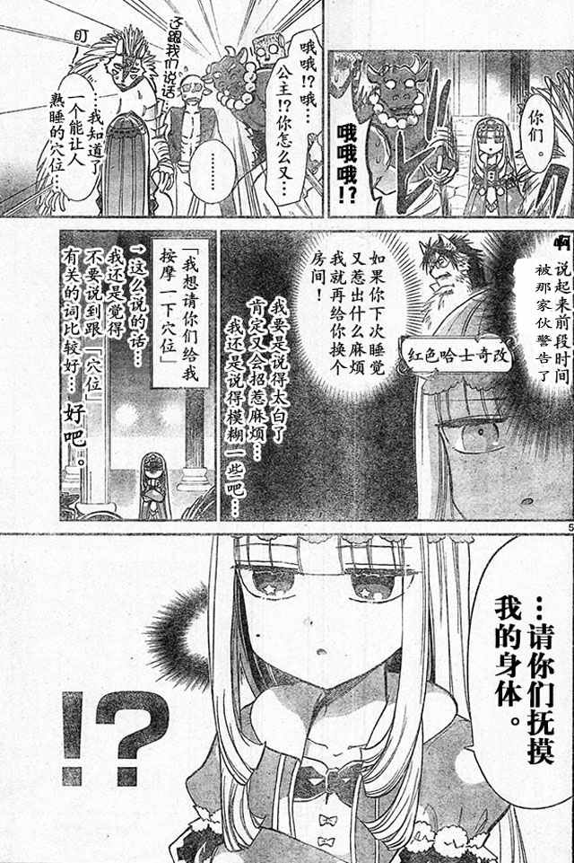 《在魔王城说晚安》漫画 011话