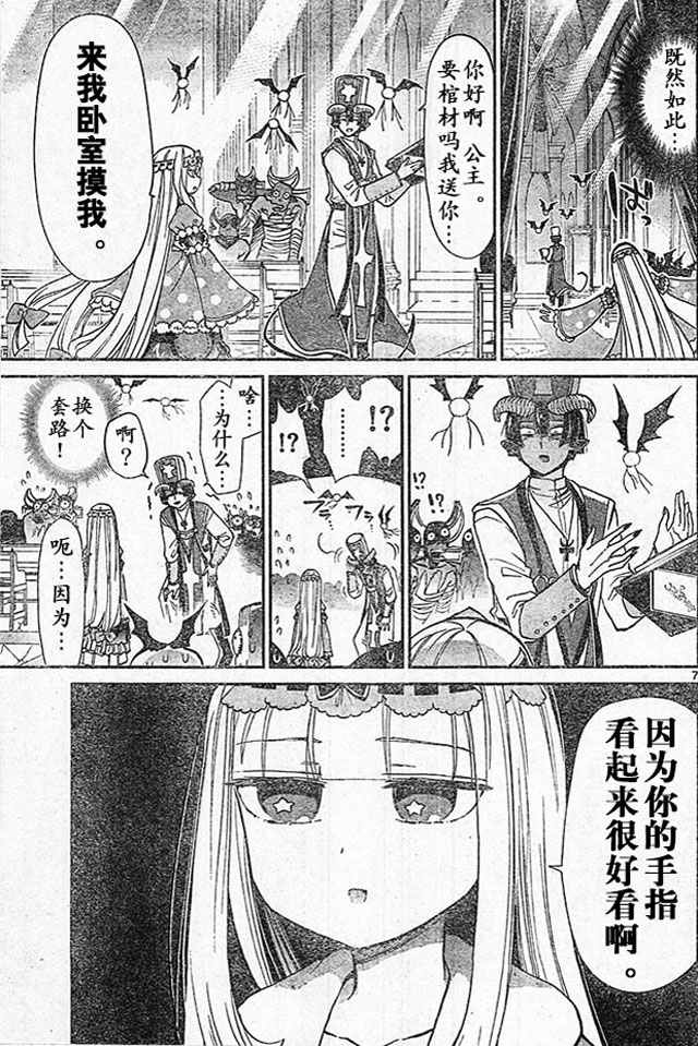 《在魔王城说晚安》漫画 011话