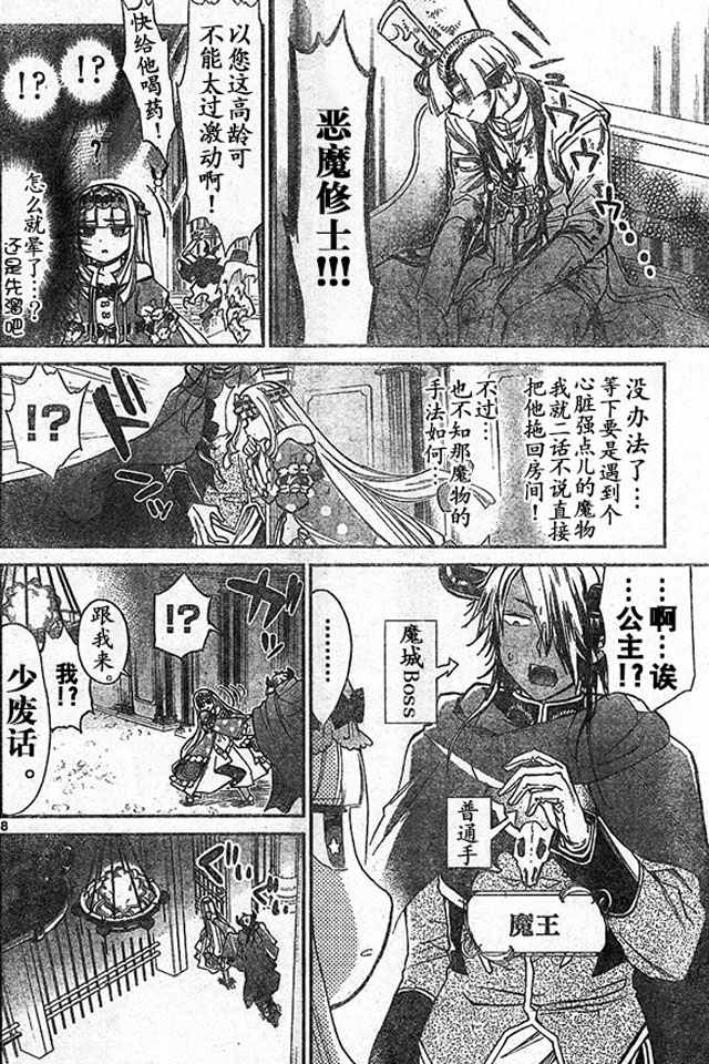 《在魔王城说晚安》漫画 011话