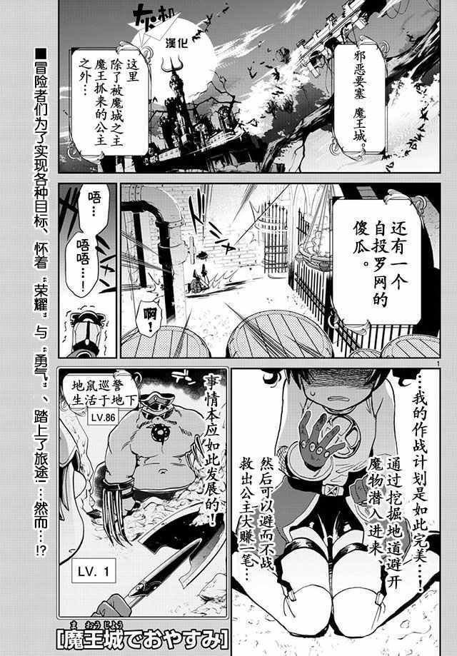 《在魔王城说晚安》漫画 012话