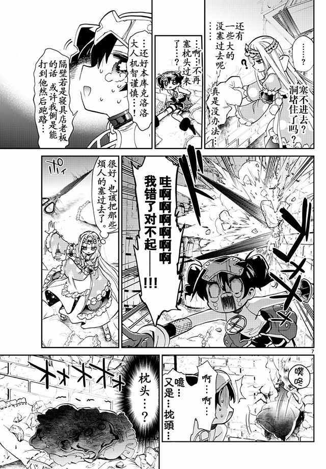 《在魔王城说晚安》漫画 012话