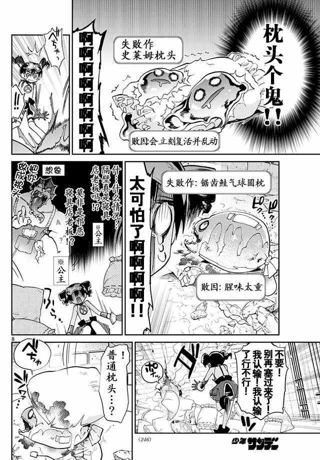 《在魔王城说晚安》漫画 012话