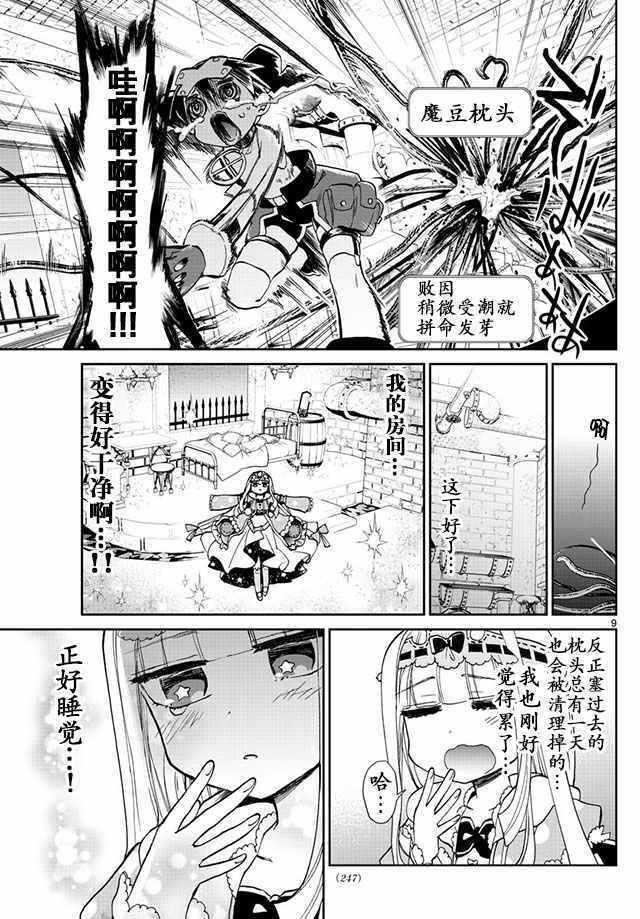 《在魔王城说晚安》漫画 012话