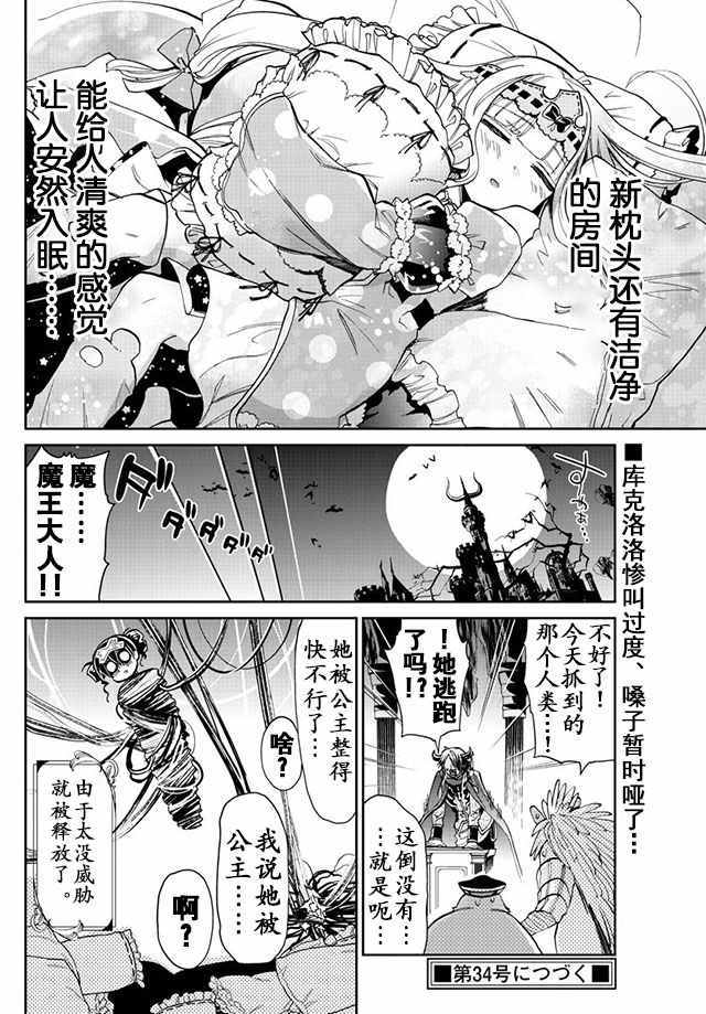 《在魔王城说晚安》漫画 012话