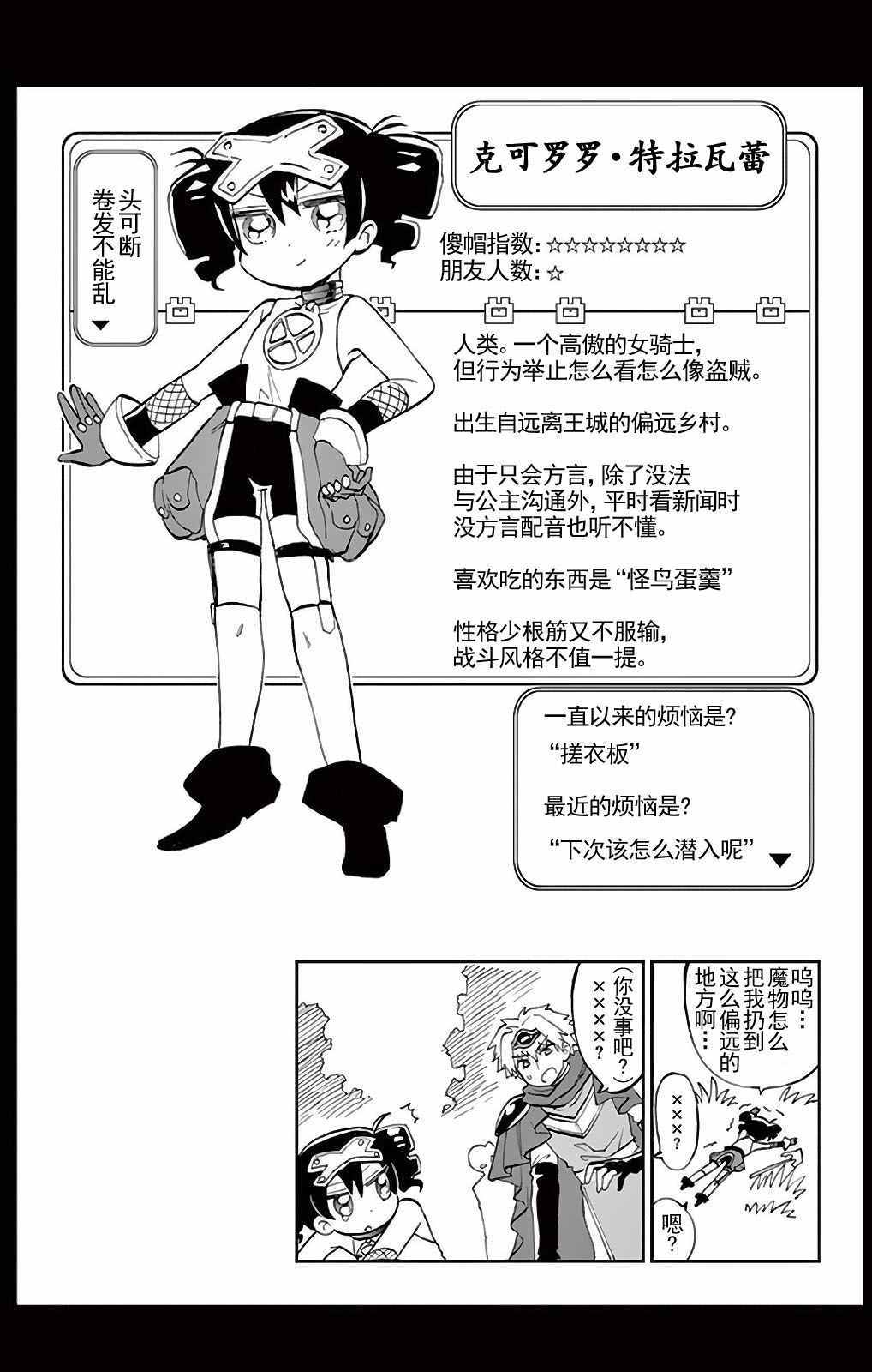 《在魔王城说晚安》漫画 012话