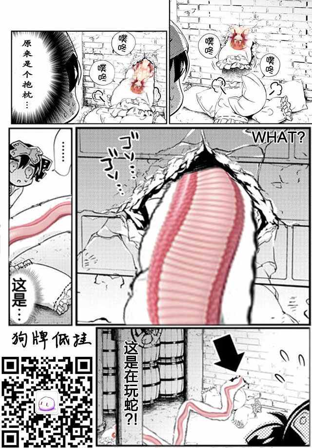 《在魔王城说晚安》漫画 012话