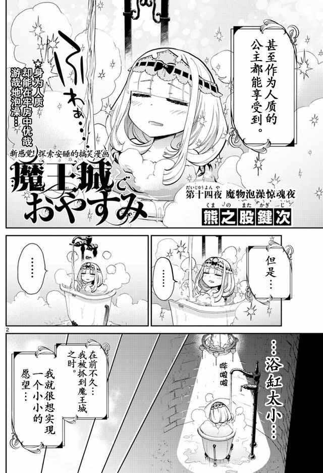 《在魔王城说晚安》漫画 014话