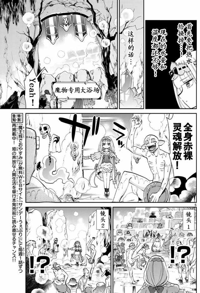 《在魔王城说晚安》漫画 014话