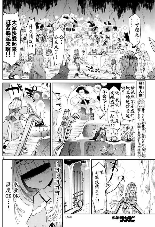 《在魔王城说晚安》漫画 014话