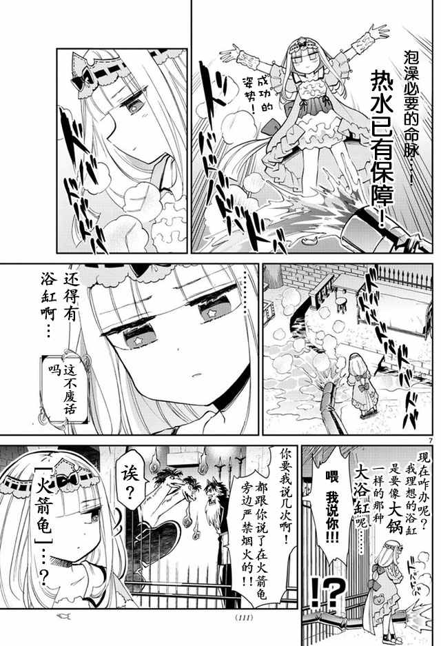 《在魔王城说晚安》漫画 014话