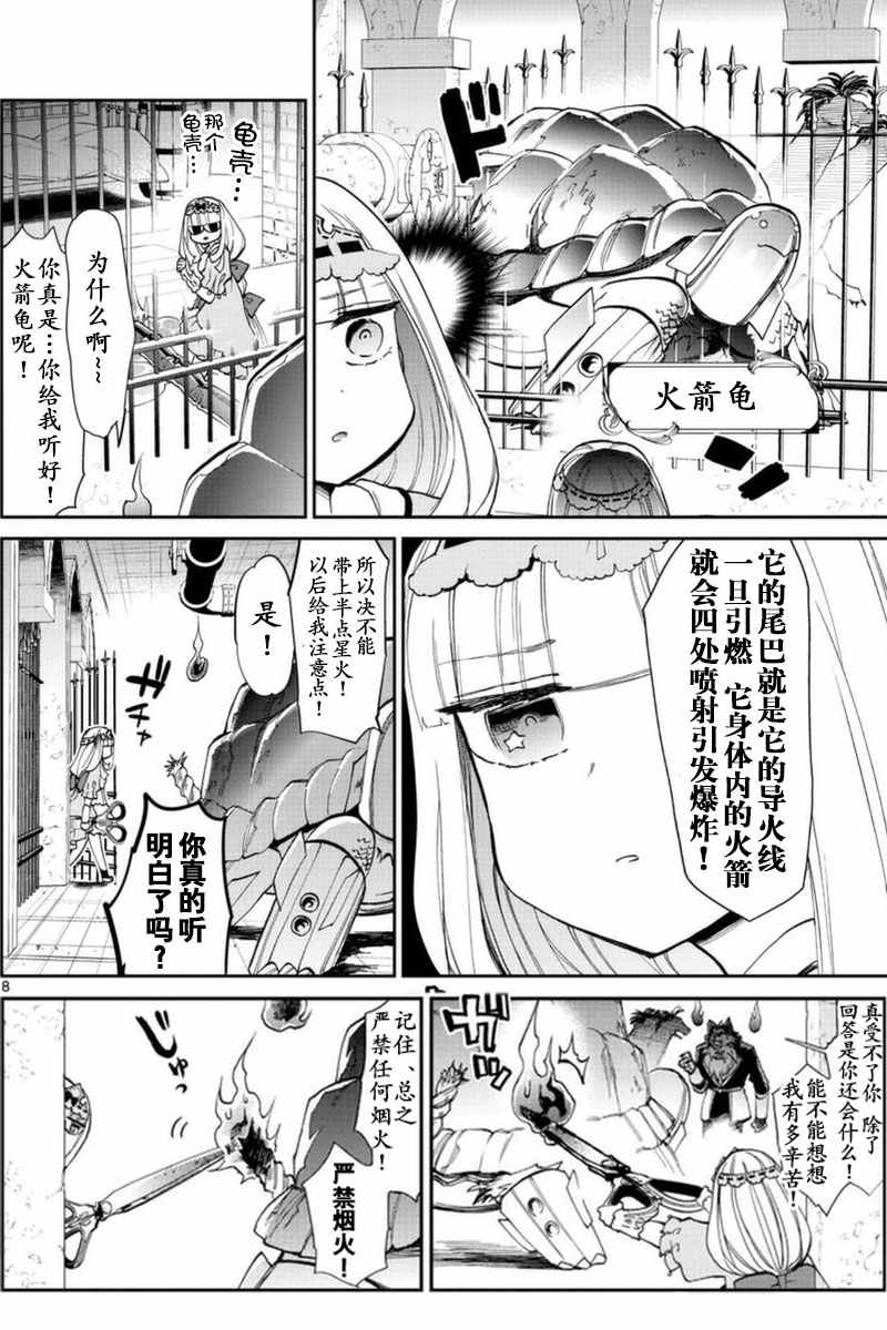 《在魔王城说晚安》漫画 014话