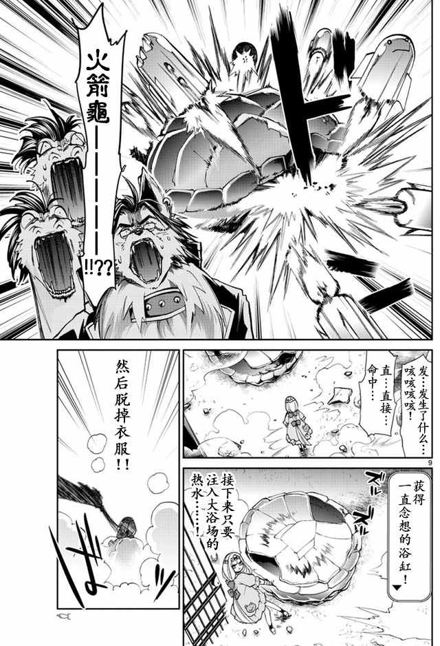 《在魔王城说晚安》漫画 014话