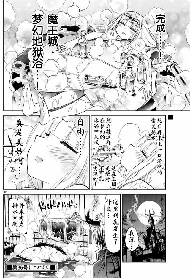 《在魔王城说晚安》漫画 014话