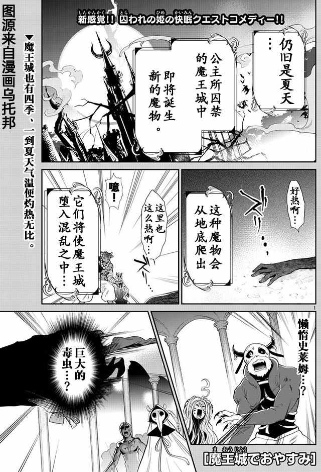 《在魔王城说晚安》漫画 016话