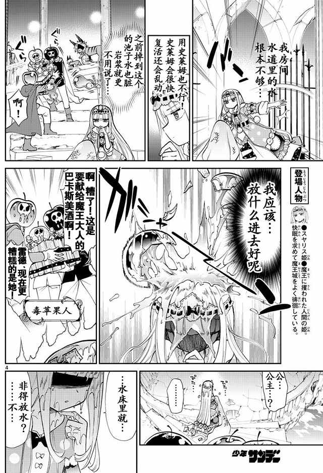 《在魔王城说晚安》漫画 016话