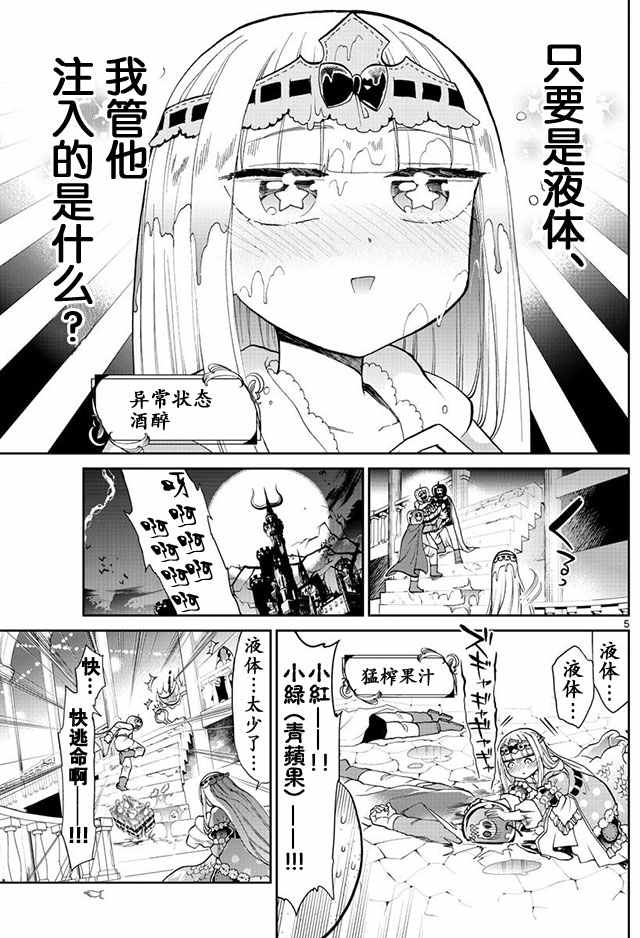 《在魔王城说晚安》漫画 016话