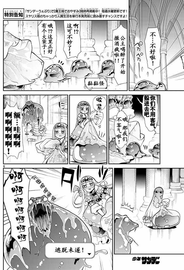 《在魔王城说晚安》漫画 016话