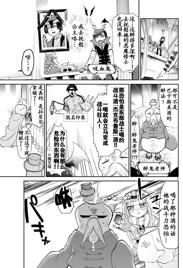 《在魔王城说晚安》漫画 016话