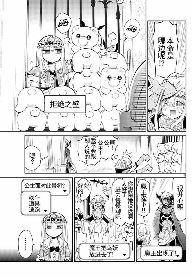 《在魔王城说晚安》漫画 018话