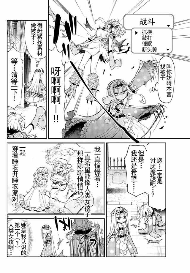 《在魔王城说晚安》漫画 018话