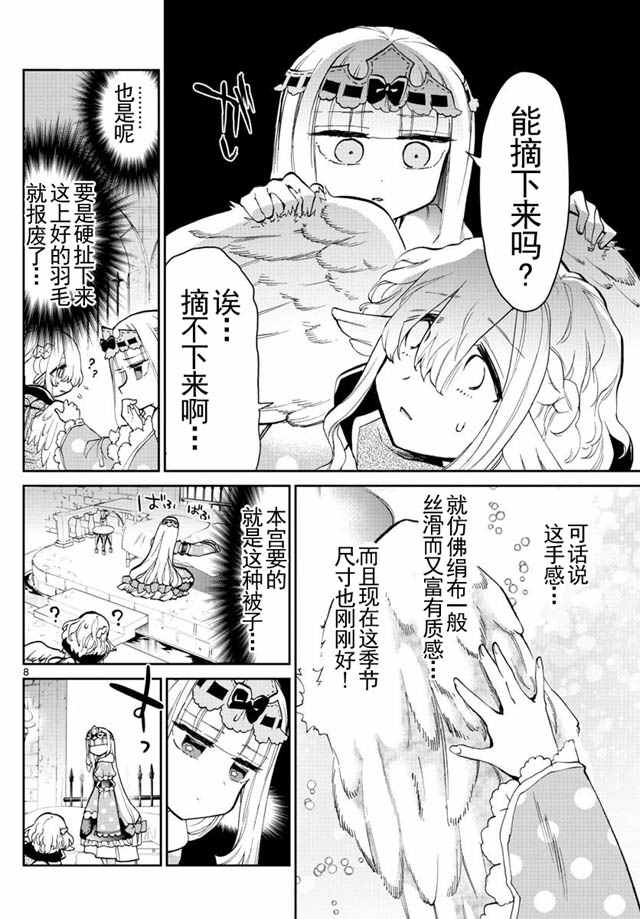 《在魔王城说晚安》漫画 018话