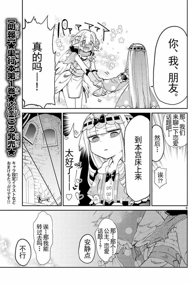 《在魔王城说晚安》漫画 018话