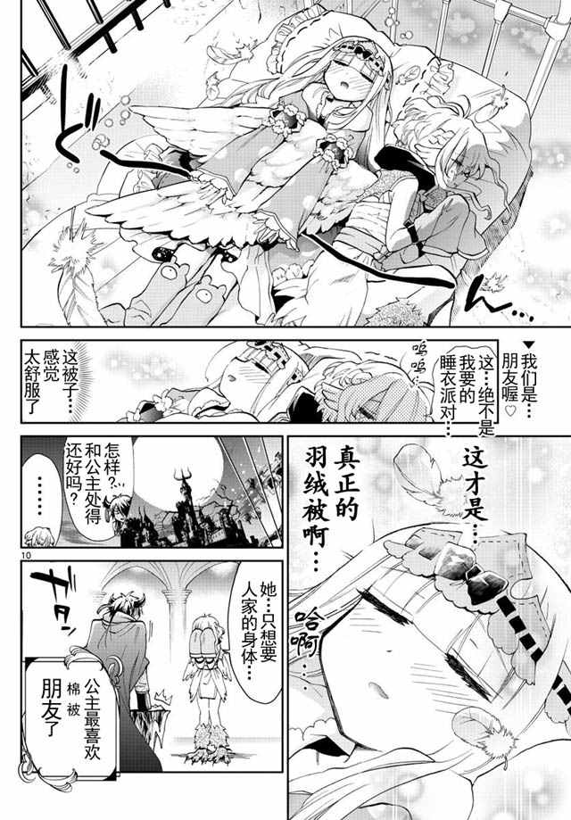 《在魔王城说晚安》漫画 018话