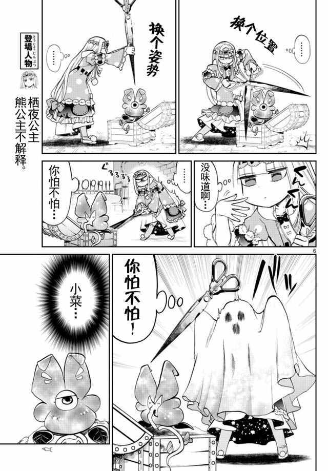 《在魔王城说晚安》漫画 020话