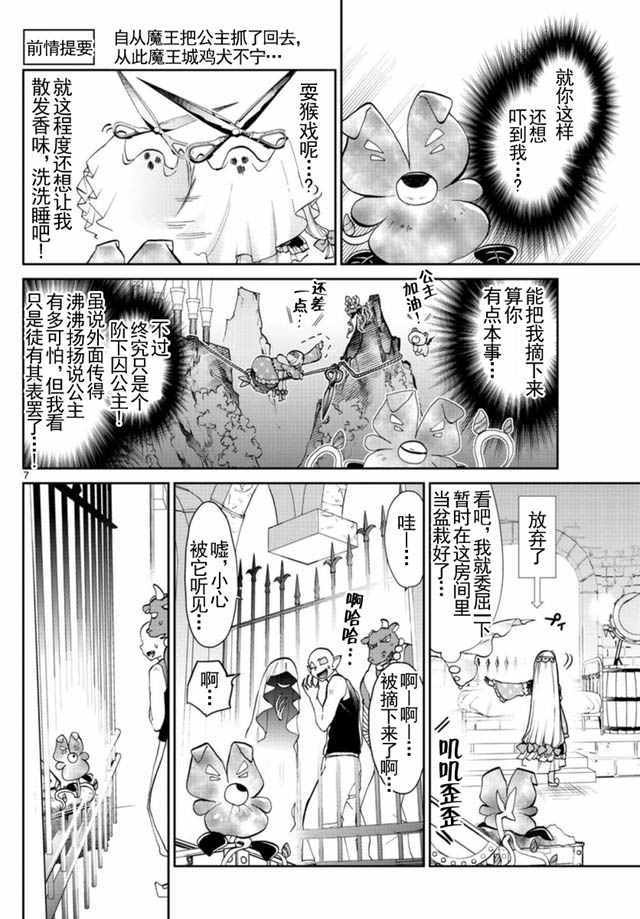 《在魔王城说晚安》漫画 020话