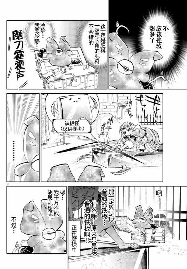 《在魔王城说晚安》漫画 020话