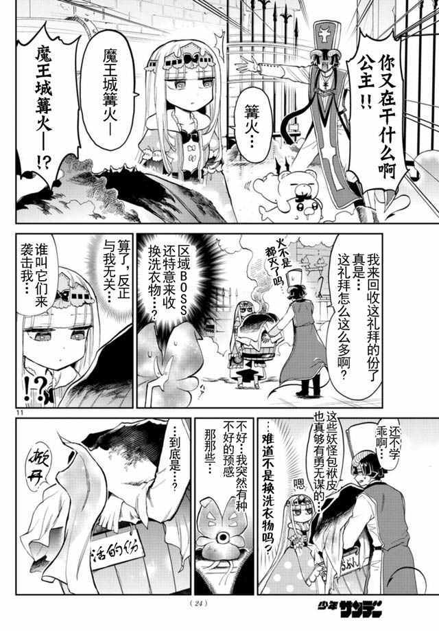 《在魔王城说晚安》漫画 020话