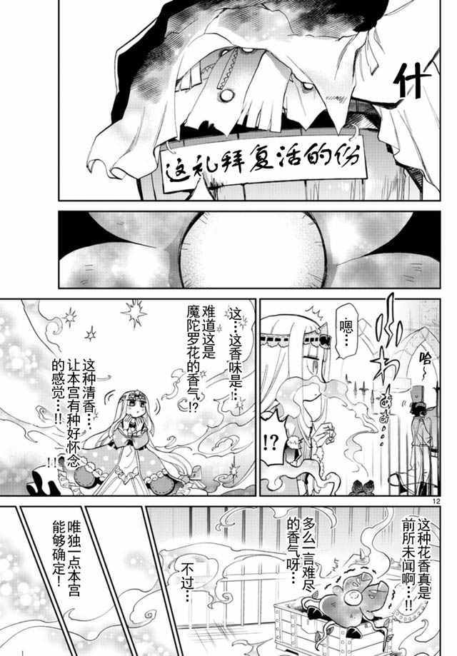 《在魔王城说晚安》漫画 020话