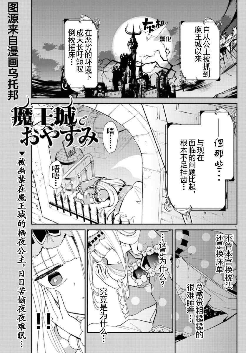 《在魔王城说晚安》漫画 021话