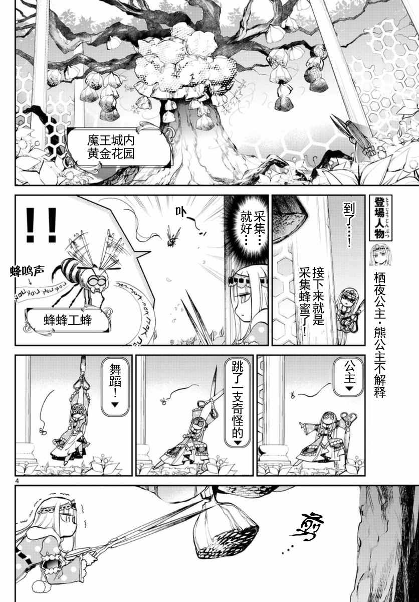 《在魔王城说晚安》漫画 021话