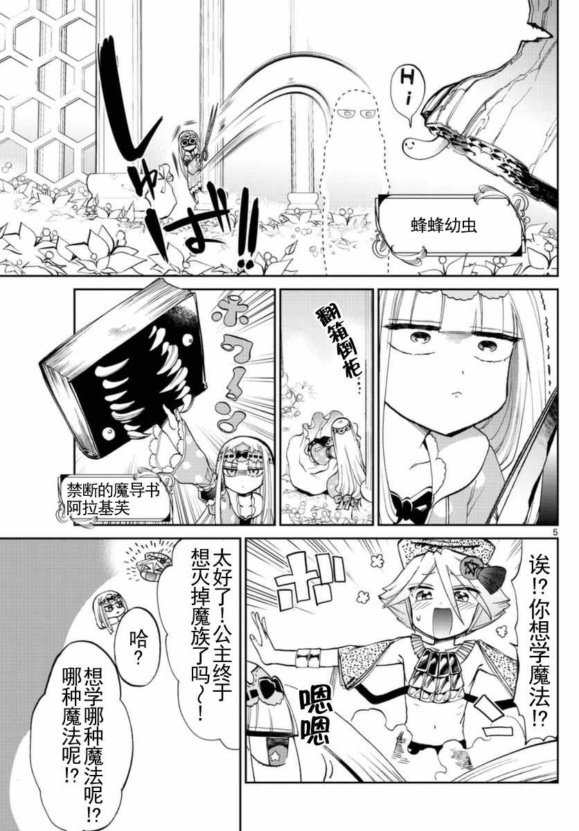 《在魔王城说晚安》漫画 021话