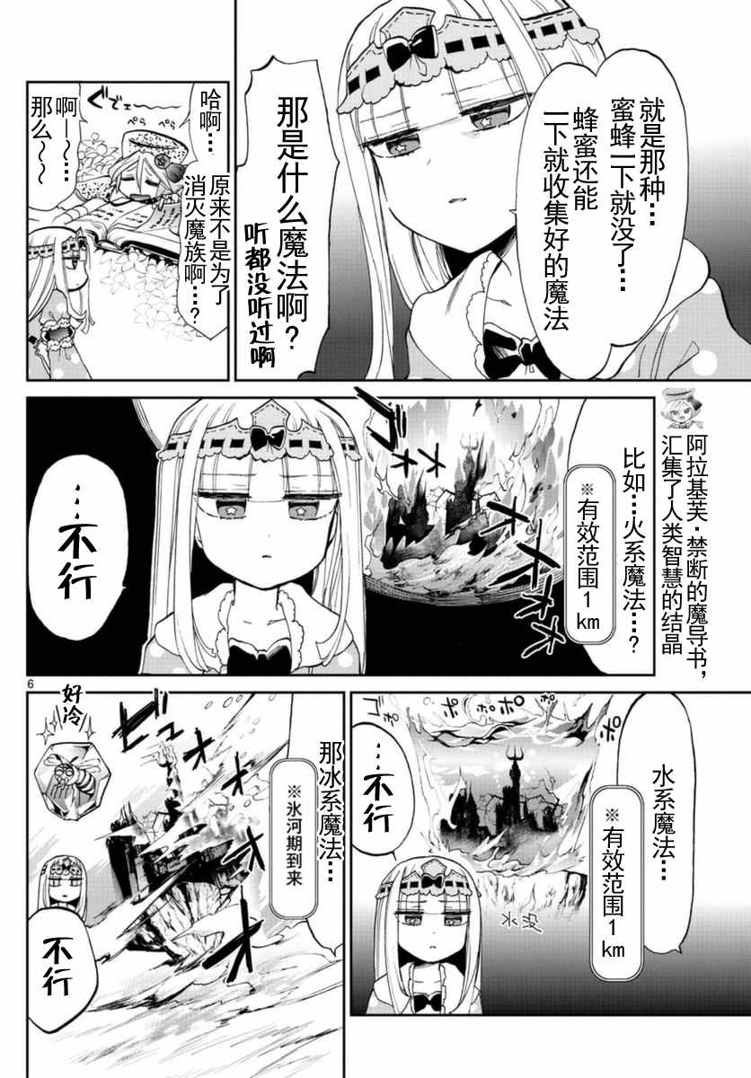 《在魔王城说晚安》漫画 021话