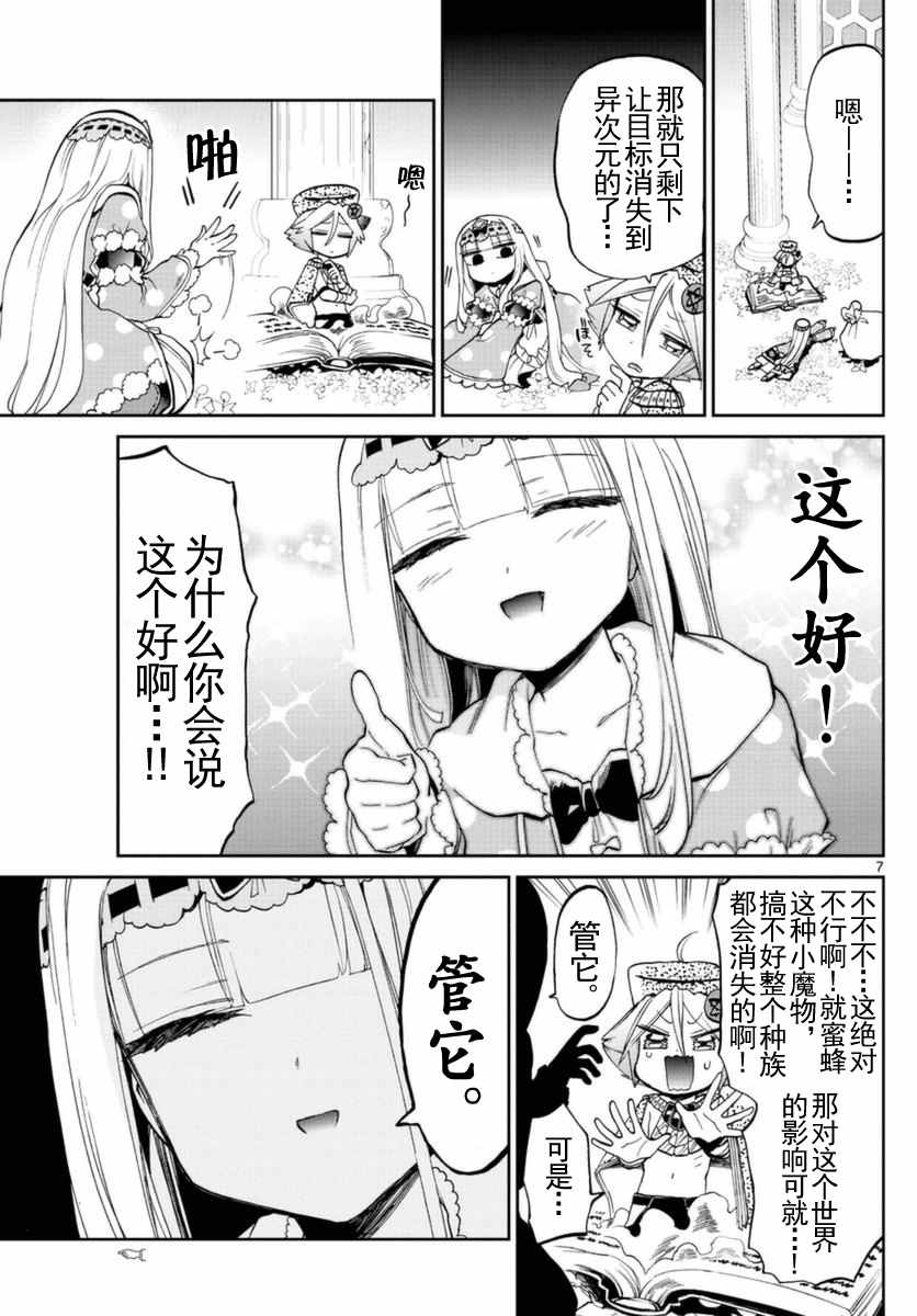 《在魔王城说晚安》漫画 021话