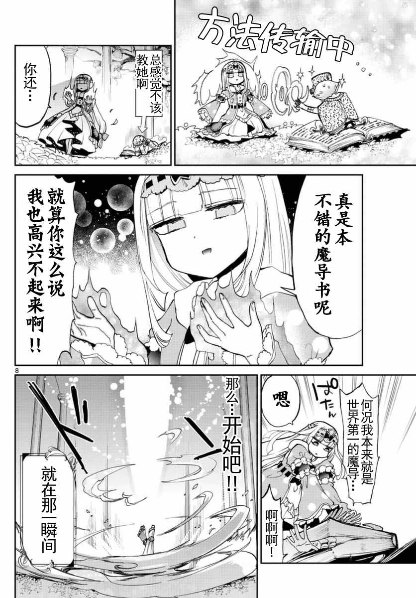 《在魔王城说晚安》漫画 021话