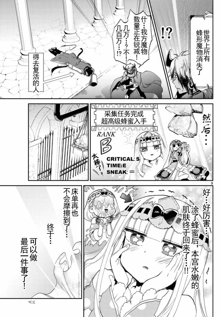 《在魔王城说晚安》漫画 021话