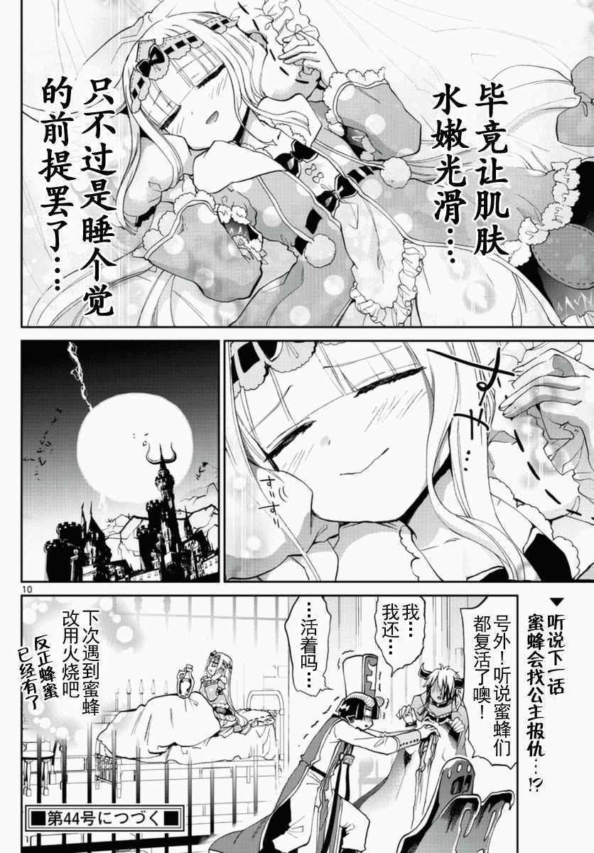 《在魔王城说晚安》漫画 021话