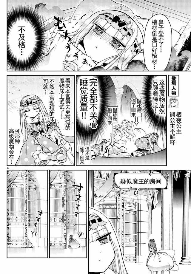 《在魔王城说晚安》漫画 023话