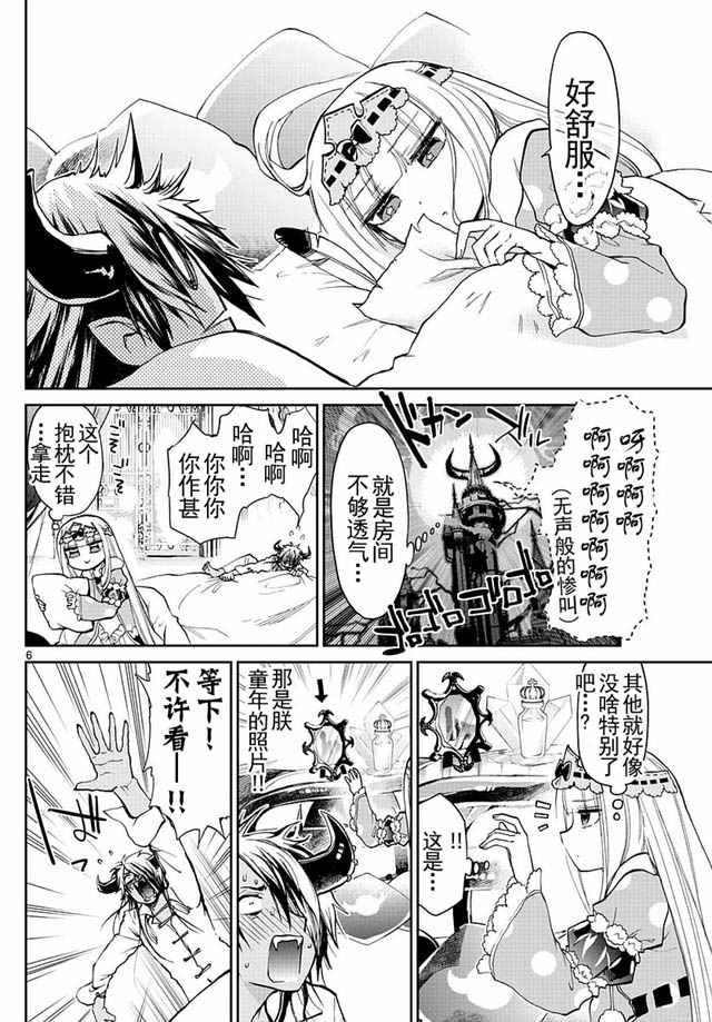 《在魔王城说晚安》漫画 023话